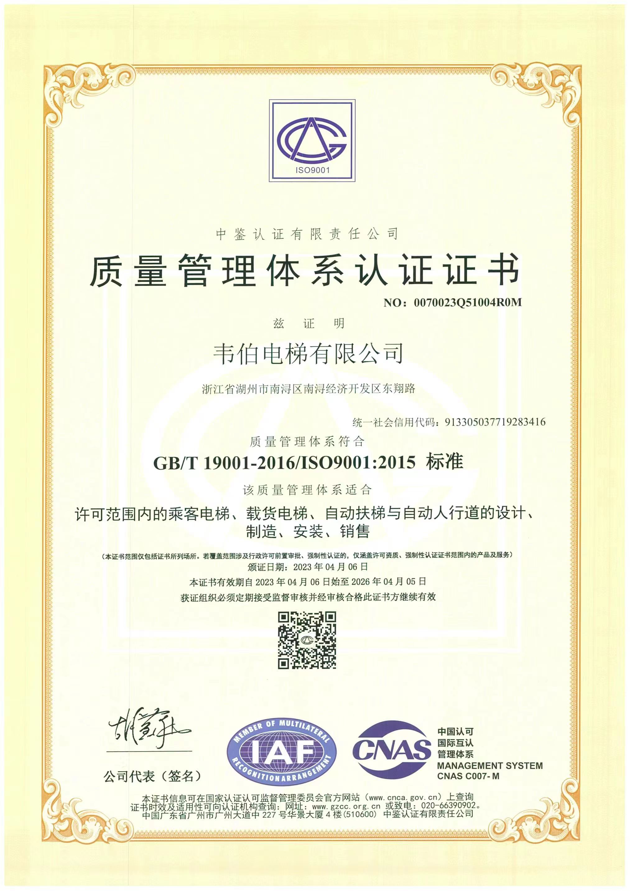 質量管理體系認證證書 質量管理體系認證證書