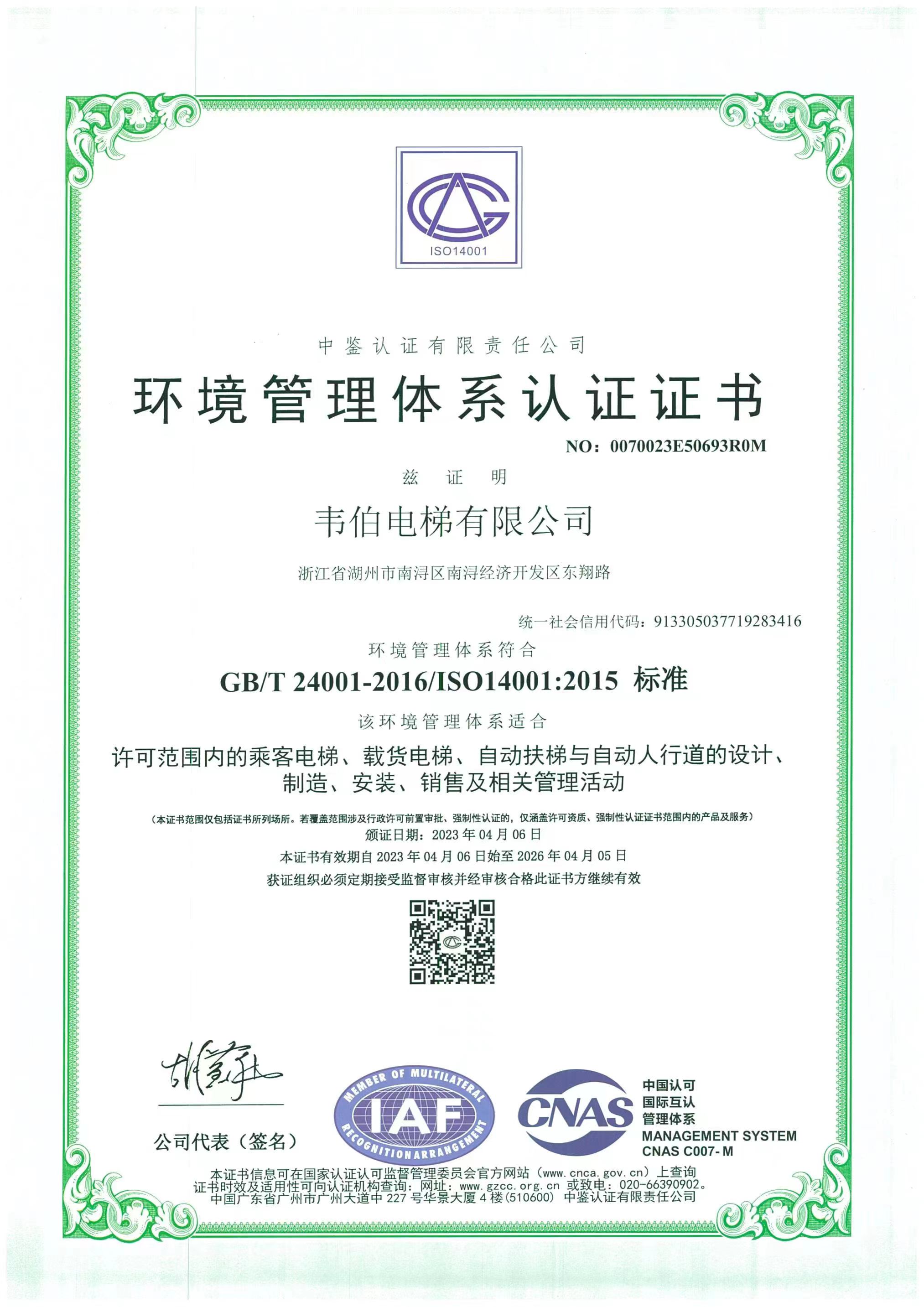 環境管理體系認證證書 環境管理體系認證證書