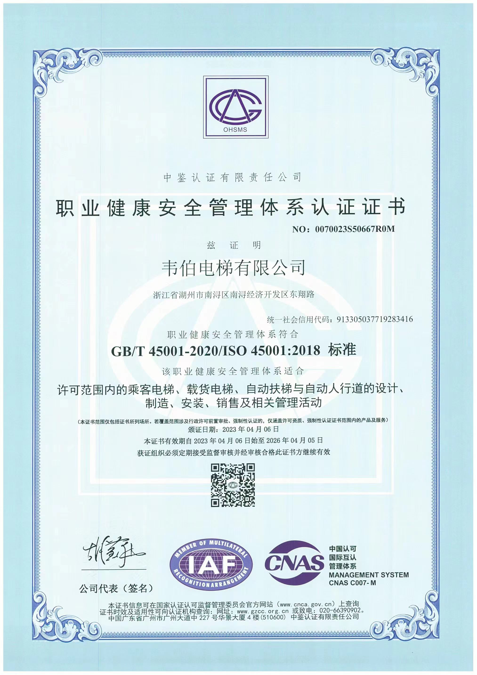 職業健康安全管理體系認證證書 職業健康安全管理體系認證證書