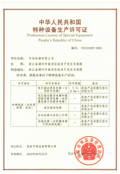 特種設備安裝改造修理許可證 特種設備安裝改造修理許可證