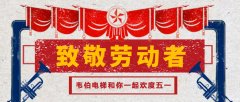 五一特輯 | 致敬最美麗的韋伯人!